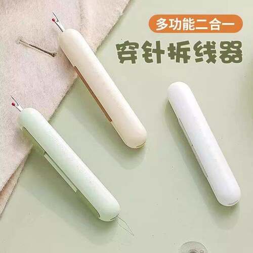 穿针器二合一快速拆线器新款多功能家用挑线器老人专用引线神器