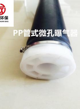 PPP微管孔曝气HFJ管P式微孔曝气器*67500mm