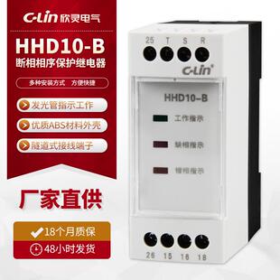 欣灵HHD10 11W B断相相序电压不平衡保护继电器AC380V替代ABJ1