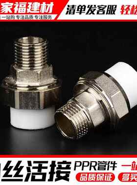 ppr活动接头暖气水泵热熔水管配件铜 铁ppr外丝活接4分6分20 25 3
