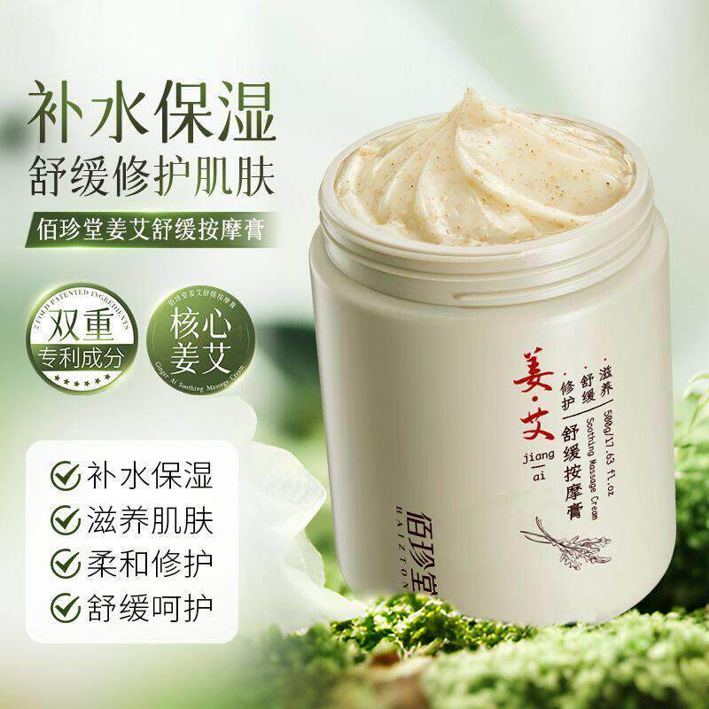 正品老生姜舒缓按摩膏面部全身通经络发热排湿刮痧油肩颈身体乳霜