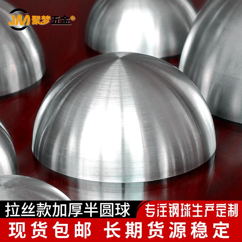 磨砂加厚空心金属半圆球 砂光墙面装饰球形封头 不锈钢半圆球拉丝