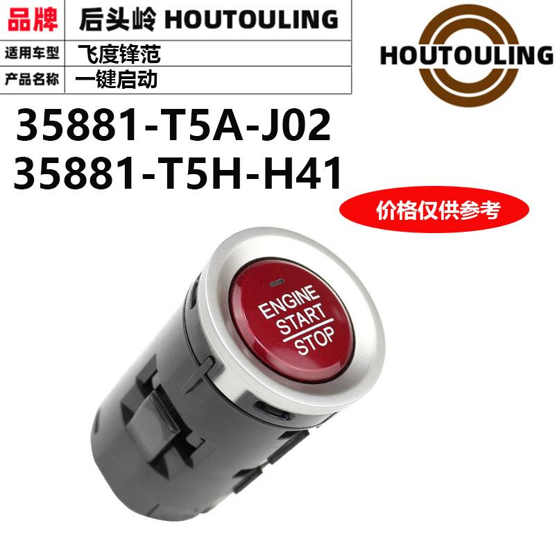 适用于新款15-20款飞度锋范一键启动35881-T5A-J0235881-T5H-H41