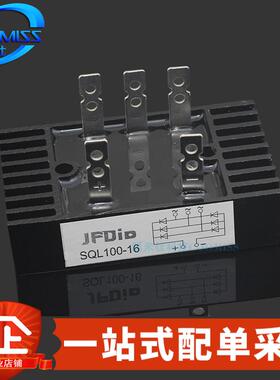 三相整流桥 SQL100A-16 直插 火花机/发电机/焊机 桥堆整流器
