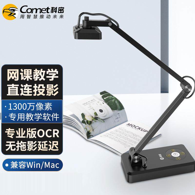 科密 G6312 视频展台 1300万高清像素 A3实物展台高拍仪扫描仪