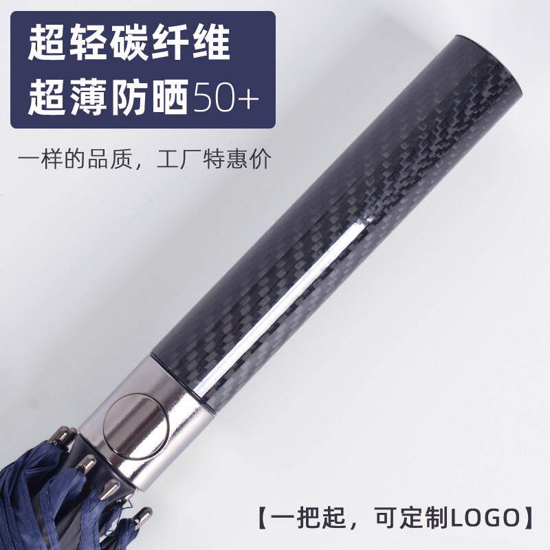 超轻碳纤维雨伞自动直杆长柄伞黑胶防晒抗UV遮阳晴雨两用纯色