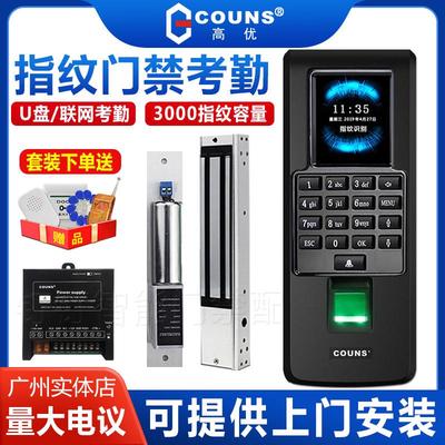 高优F371指纹考勤电子门禁系统套装办公室家用密码读卡器一体主机