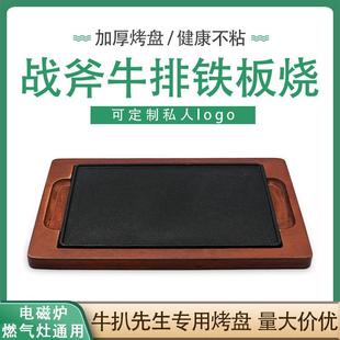 战斧牛排长方形专用盘西餐厅保温煎牛排盘铁板烧牛扒先生商用烤盘