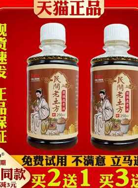 民间老土方透骨液筋络透骨液颈椎腰椎肩周膝盖关节涂抹液019585