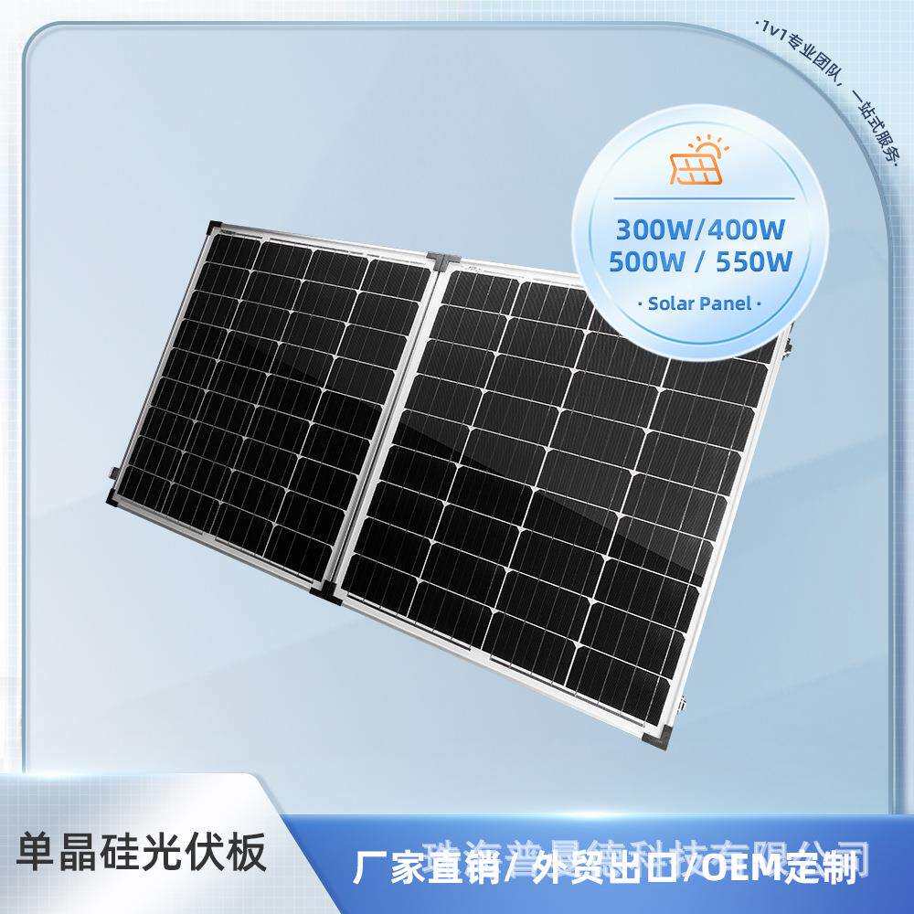 厂家300W-650W单晶硅光伏板多功能太阳能发电充电光伏板组件