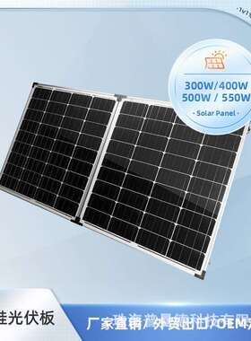 厂家300W-650W单晶硅光伏板多功能太阳能发电充电光伏板组件