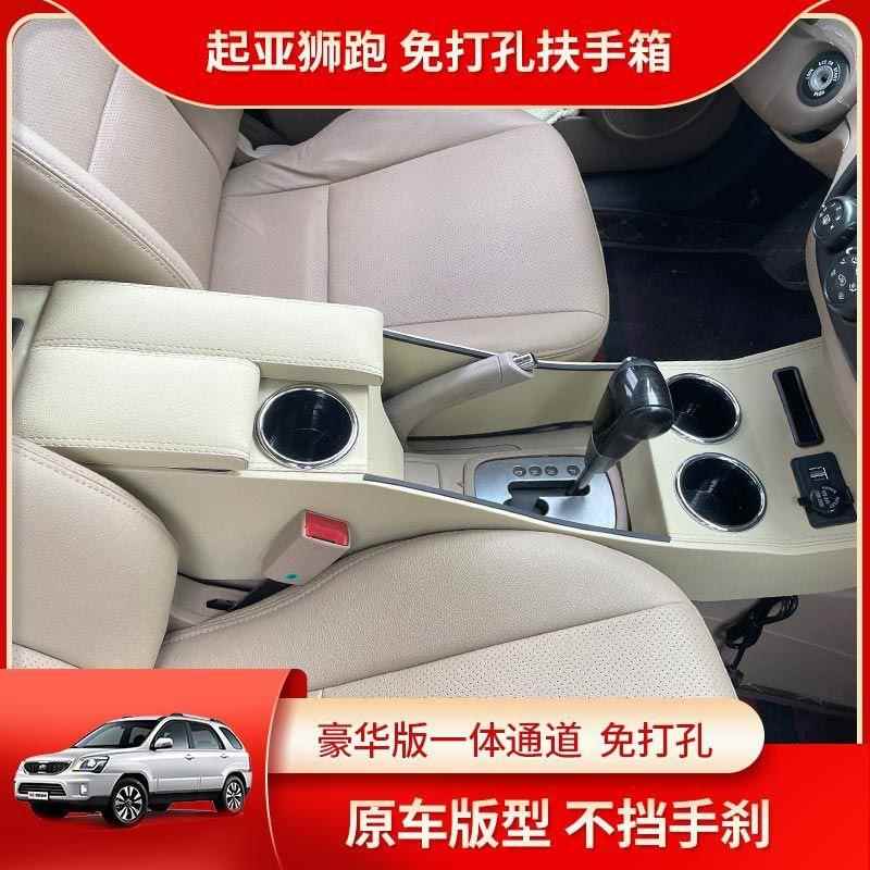 07-13专车专用储款起亚狮跑扶手箱内改装专用加高长中车央加通道
