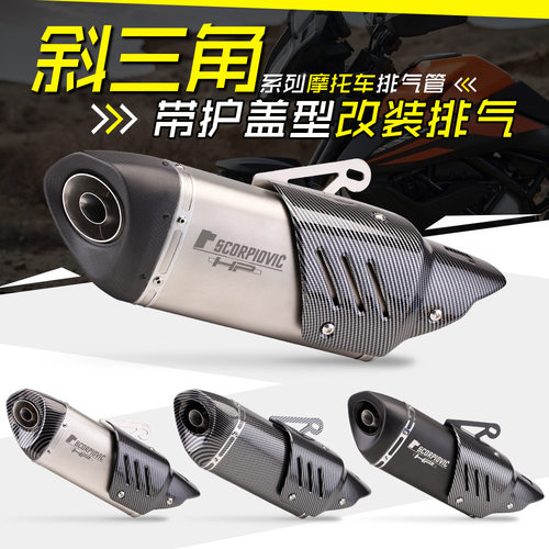 摩托车排气管改装GSX250 250SR Z900 NINJA400 斜三角排气管