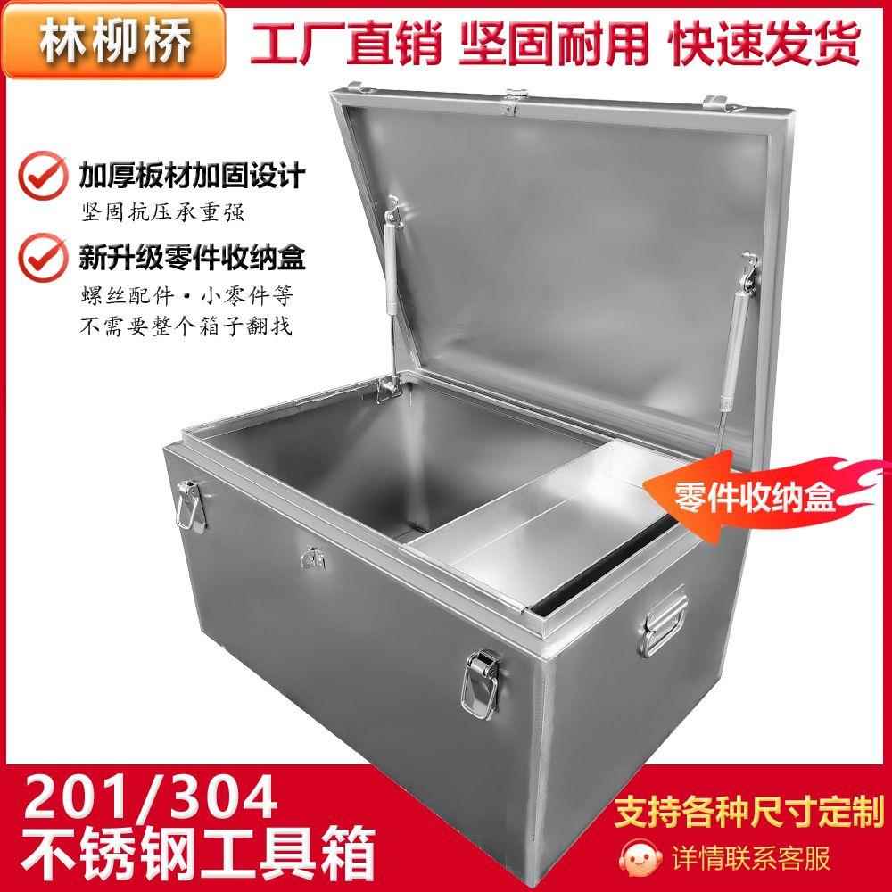 林柳桥不锈钢五金工具箱