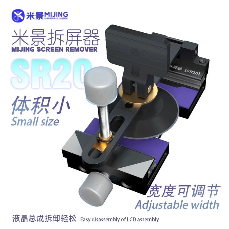 米景拆屏器SR20手机屏幕分离器快速拆屏拆后盖维修工具免加热屏幕