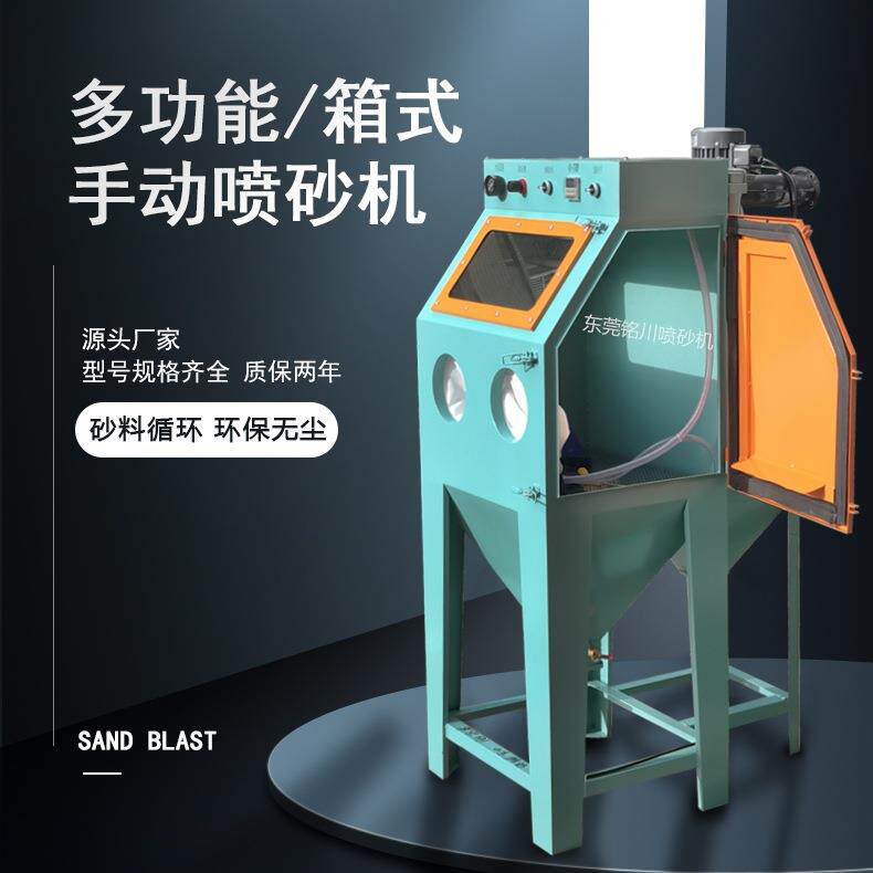 喷砂机小型手动吸入式五金配件除锈翻新环保无尘去氧化皮打沙机图片