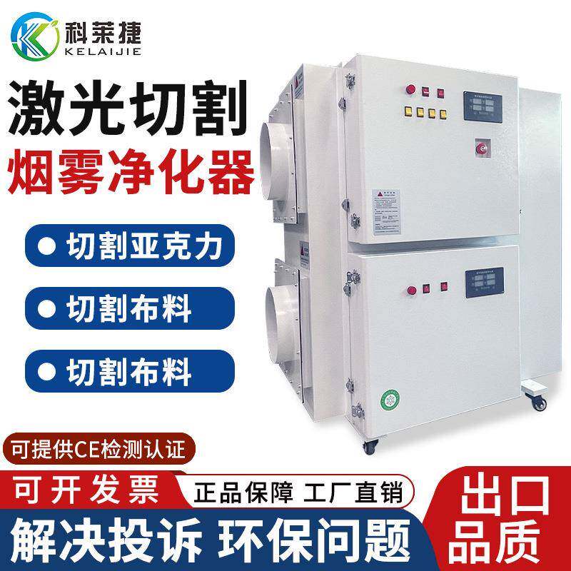 激光切割烟雾净化器雕刻亚克力除烟除味机切割布料木板烟尘过滤器