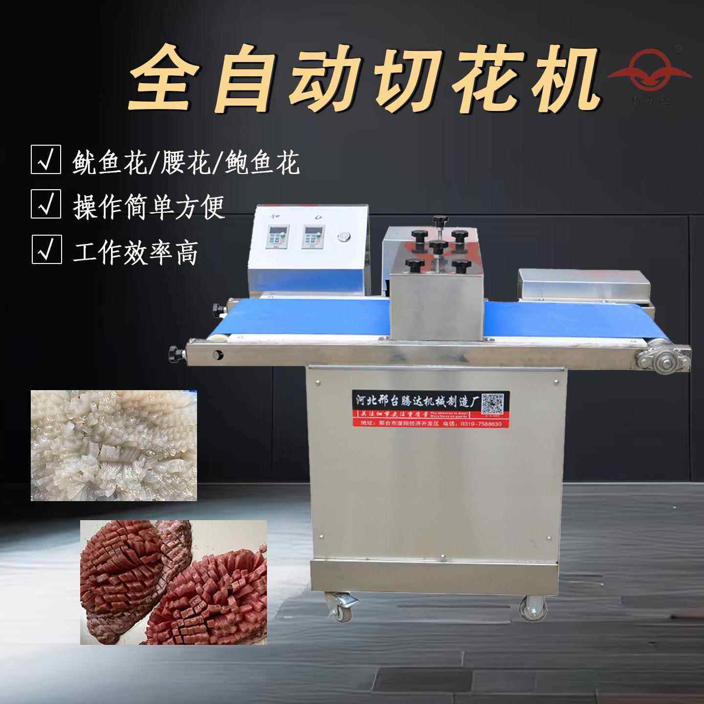 麦穗腰花切花机松鼠鱼切花机猪腰子切花机猪宝切花机厂家