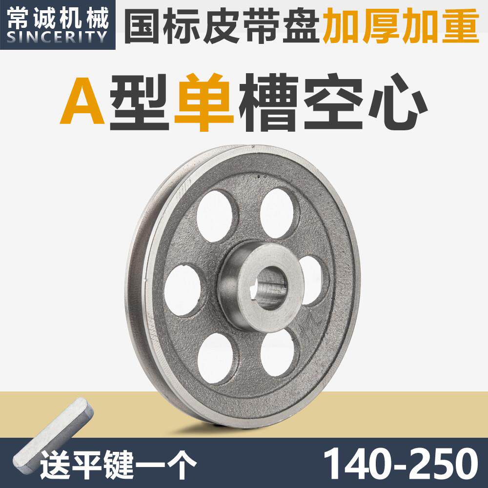 国标皮带轮单槽1A型加厚空心铸铁140250电机轮大全马达三角皮带盘