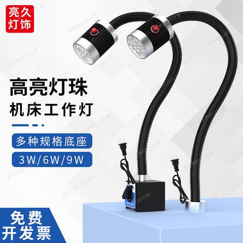 led机床工作灯220V冲铣床照明灯24V车床灯强磁铁数控工业台灯36V