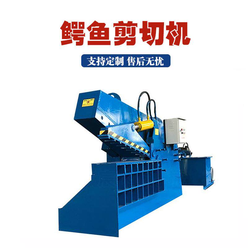 小型废钢鳄鱼剪切机自动送料液压剪断机卷闸门铁门窗废金属鳄鱼剪