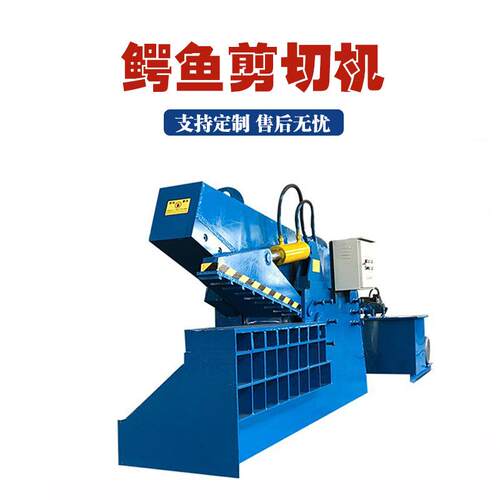 小型废钢鳄鱼剪切机自动送料液压剪断机卷闸门铁门窗废金属鳄鱼剪