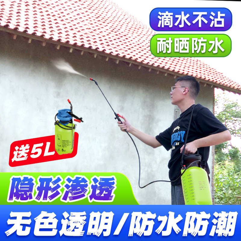 卫生间防水涂料隐形渗透防水剂透明防水胶屋顶外墙补漏材料堵漏