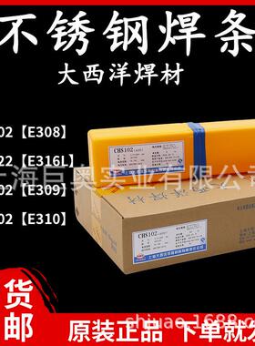 现货大西洋CHS312不锈钢焊条E309Mo-16耐高温焊条3.2/4.0mm
