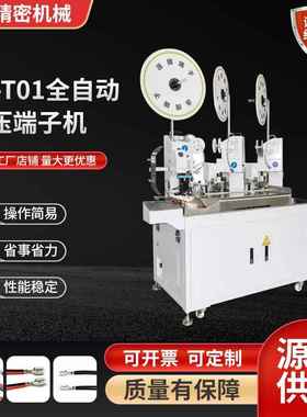 KT-T01全自动合压端子机厂家自动护套多芯线合压端子机