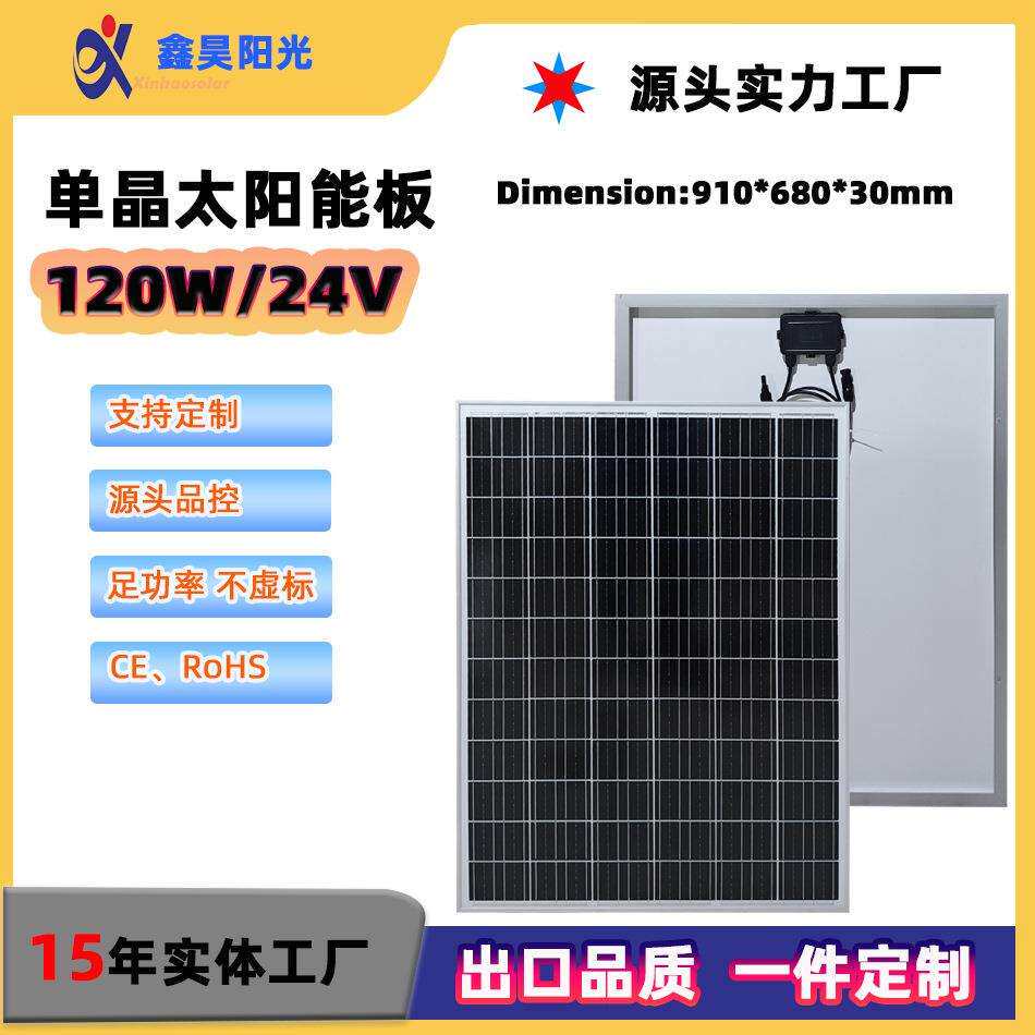 太阳能板120W24V单晶硅光伏非标组件户外充电监控监测外销规格齐