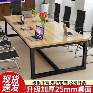 会议桌长桌长方形办公家俱会议室办公桌桌椅组合长条大桌子工作台