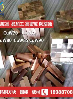 W50W70W60W80W90钨铜棒实心焊接圆棒钨铜合金条加工