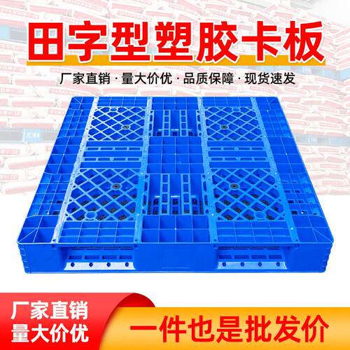 重庆收纳田字网格塑料卡板托盘叉车板物流栈板仓储仓库货架用