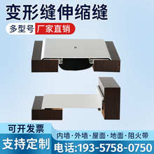 外墙变形缝伸缩缝沉降缝屋面建筑变形缝盖板不锈钢铝合金变形缝