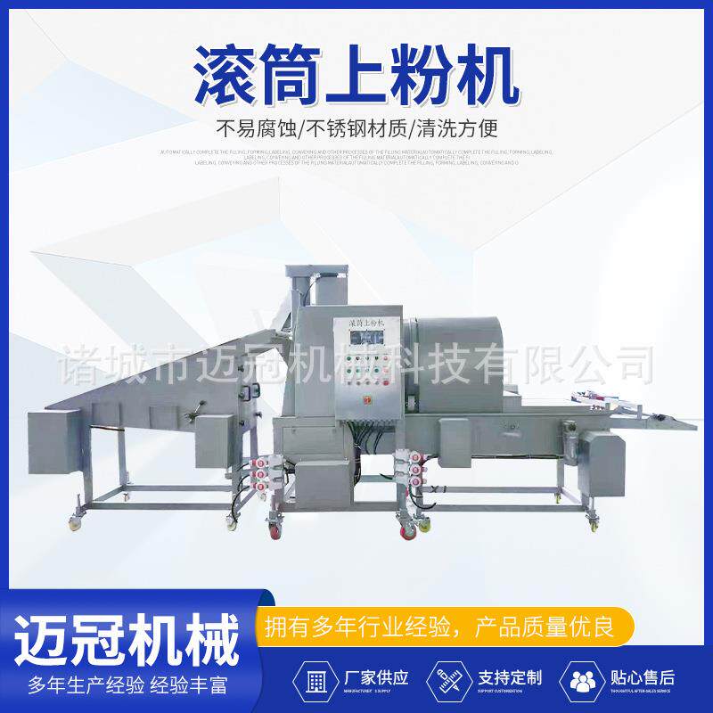 多功能鳕鱼片滚筒上粉机全自动鱼块裹粉机变频调速鸡块裹粉设备