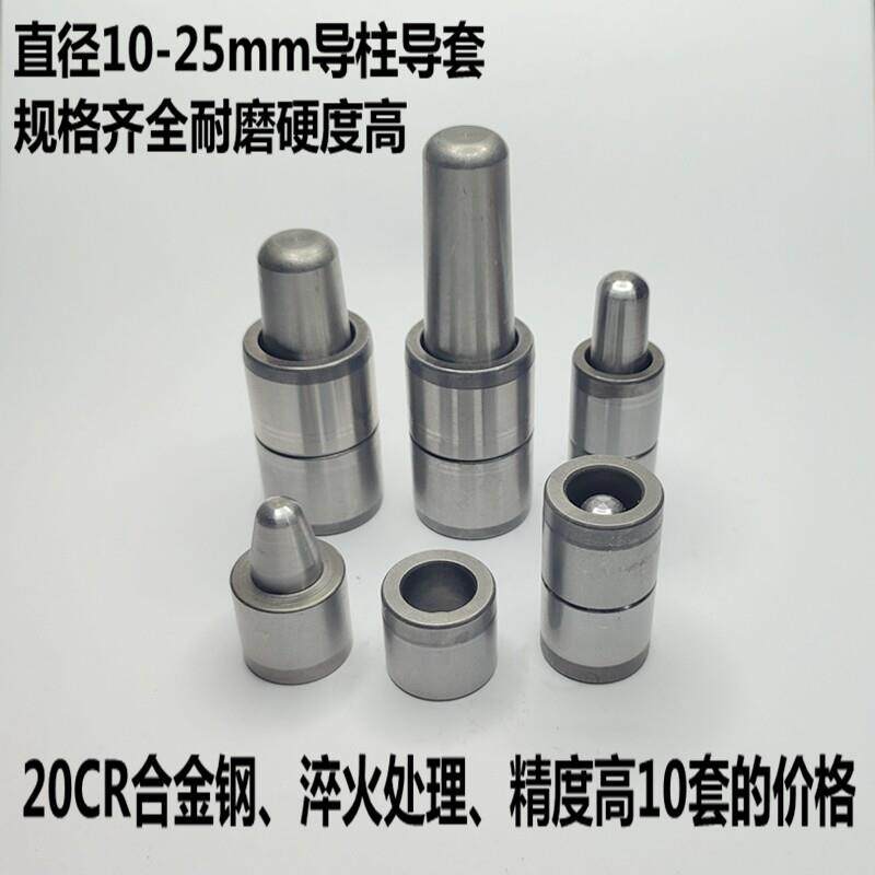 10套20导柱导套现货橡胶硅胶模具配件精定位销柱精度高硬度20CR