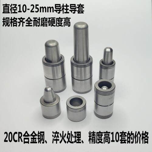 10套20导柱导套现货橡胶硅胶模具配件精定位销柱精度高硬度20CR