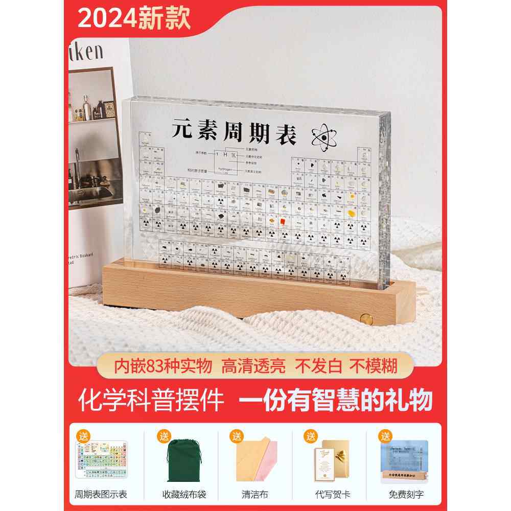 初中高中化学元素周期表实物实用创意生日礼物12岁男孩13女生摆件