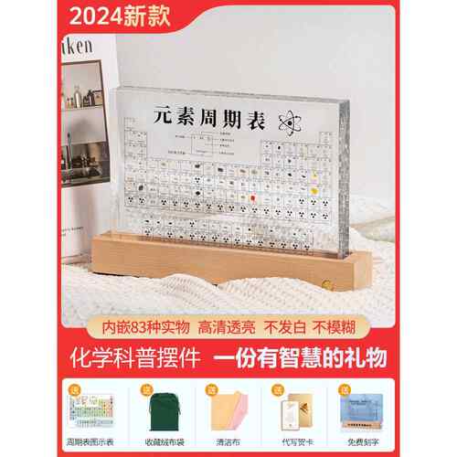 初中高中化学元素周期表实物实用创意生日礼物12岁男孩13女生摆件