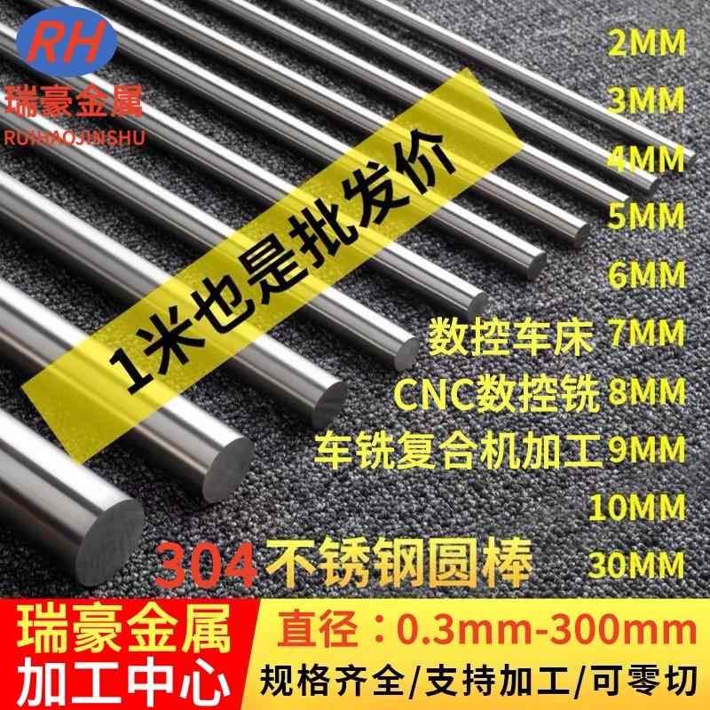 304 303 316不锈钢棒实心圆棒 不锈钢光圆直条圆钢精磨棒零切加工