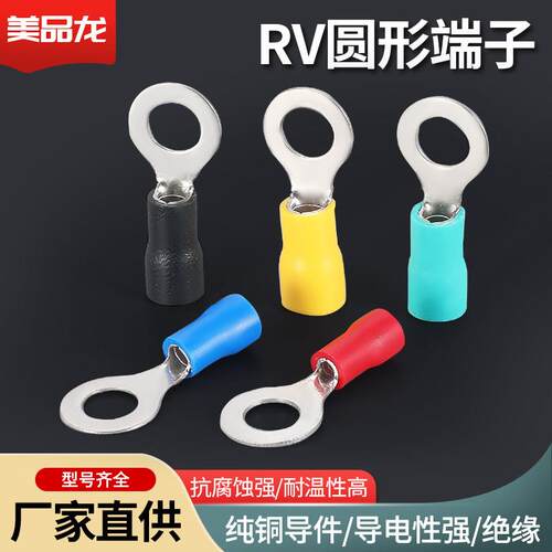 冷压端子座Rv1.25-3.2预绝缘铜鼻线鼻圆o型压接耳接线鼻