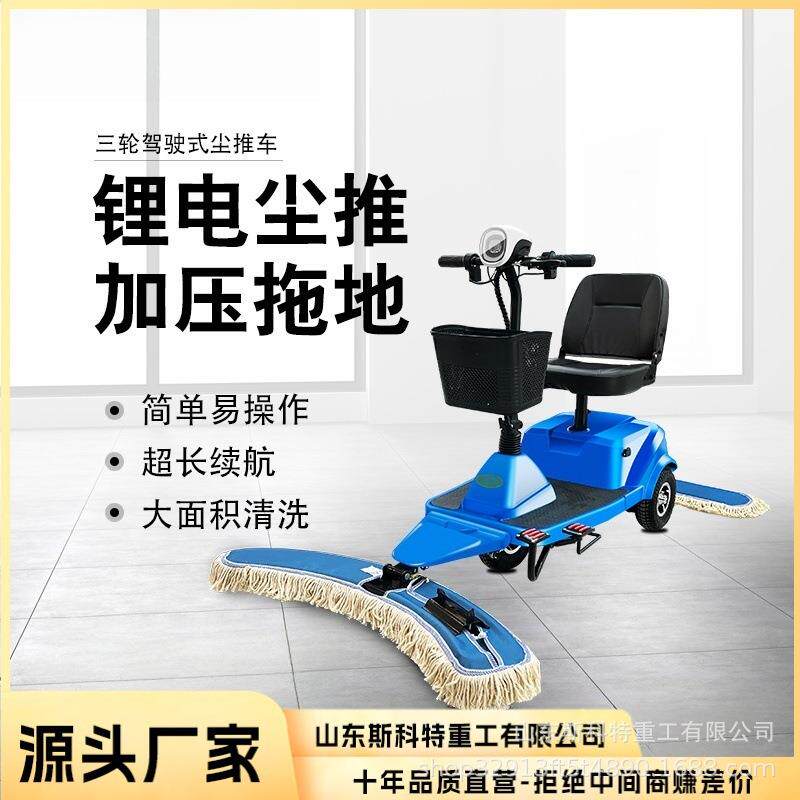 电动三轮擦地车 驾驶式拖地机 商场学校拖地除尘保洁尘推车图片