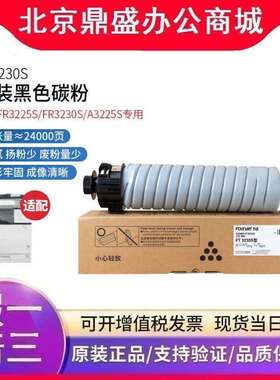 方正原装FT3230S粉盒碳粉硒鼓适用FR3225S/FR3230S/A3230S打印机