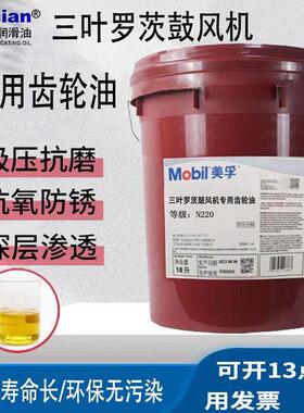 美孚N220号RT220号美兽三叶罗茨鼓风机专用油增氧机工业齿轮油18L
