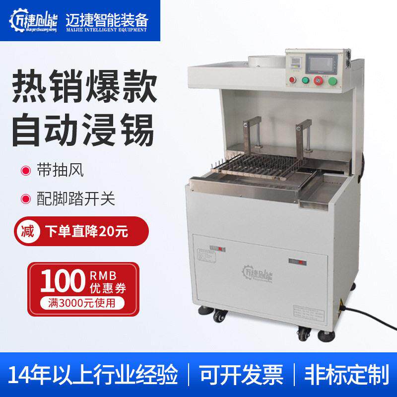 自动浸锡机可焊长脚产品短脚产品自动升降浸锡浸锡时间角