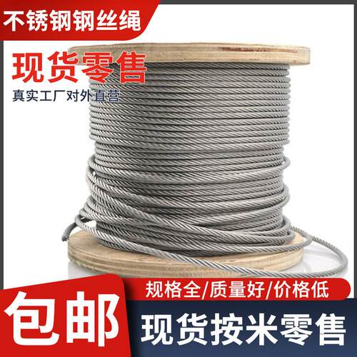 304不锈钢钢丝绳柔软防腐防锈大棚刮粪机晒衣绳船用正品不锈钢