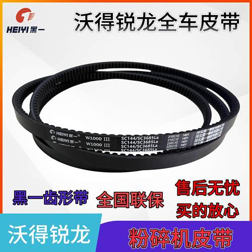 沃得收割机皮带粉碎机皮带SC3685黑一齿形带SC3830粉碎机前长皮带