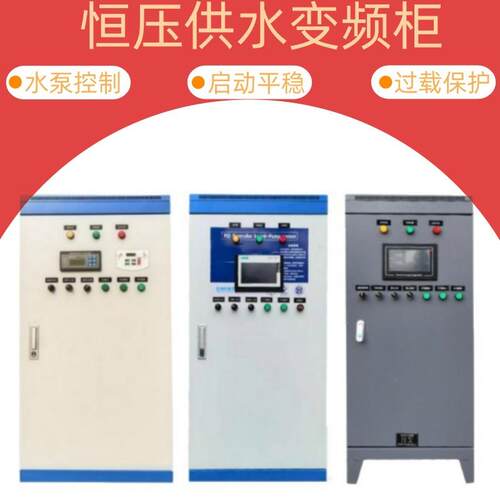 PLC恒压供水变频控制柜水泵智能控制箱污水处理自动化成套配电箱
