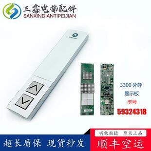 迅达电梯3300外呼面板3600外呼59324015 ID.NR.59324318外召板