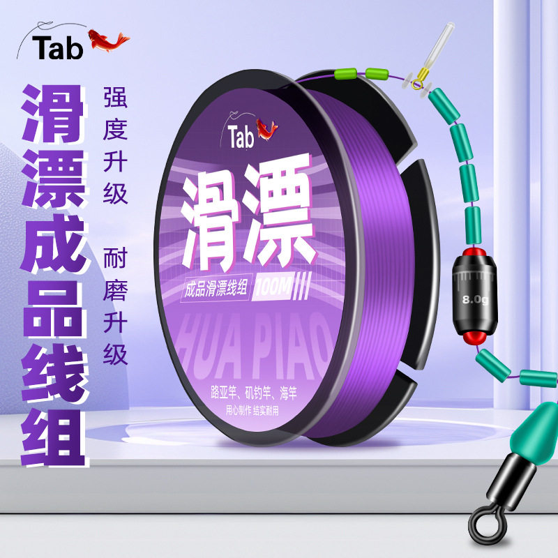 Tab套装成品远投路亚专用线组